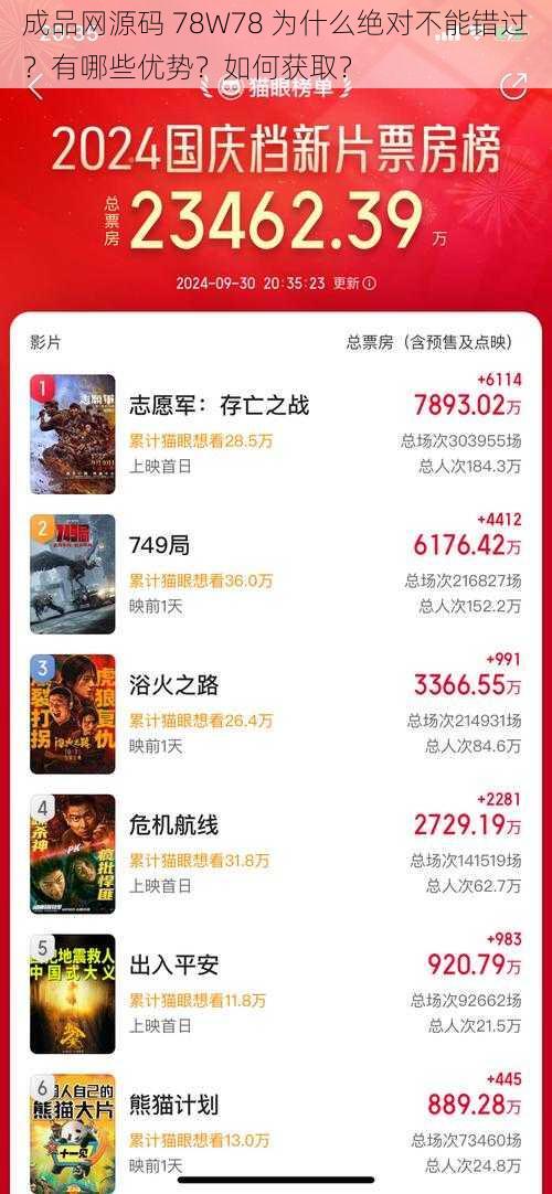 成品网源码 78W78 为什么绝对不能错过？有哪些优势？如何获取？