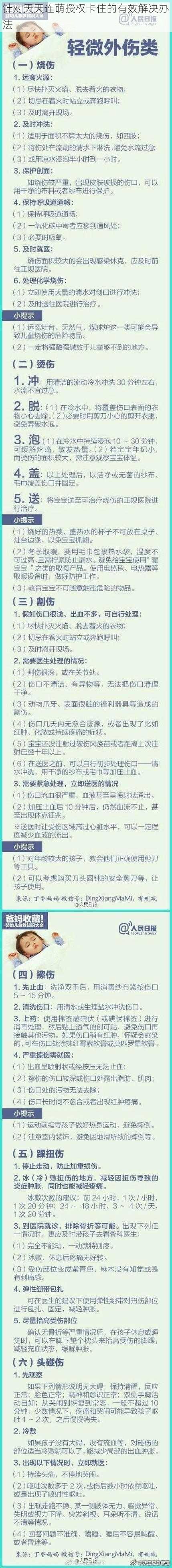 针对天天连萌授权卡住的有效解决办法