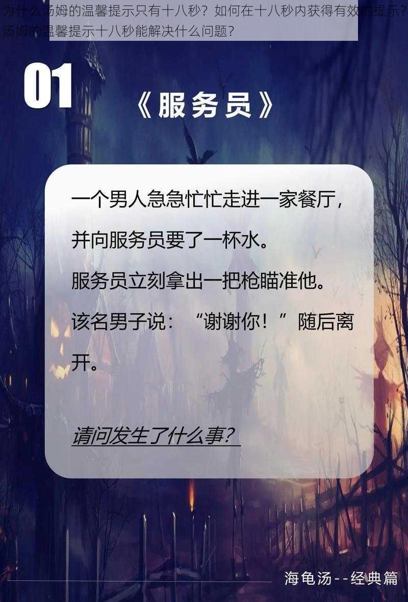 为什么汤姆的温馨提示只有十八秒？如何在十八秒内获得有效的提示？汤姆的温馨提示十八秒能解决什么问题？