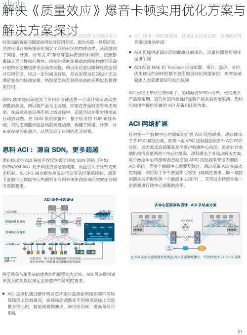 解决《质量效应》爆音卡顿实用优化方案与解决方案探讨