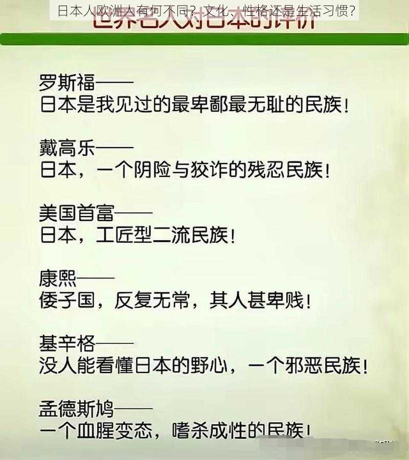 日本人欧洲人有何不同？文化、性格还是生活习惯？