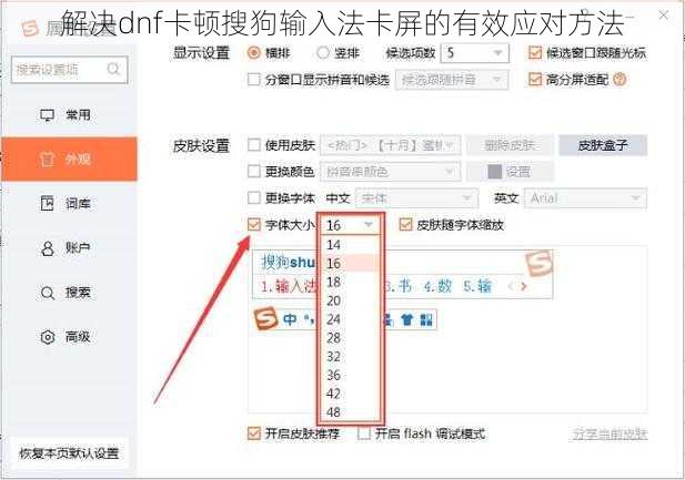 解决dnf卡顿搜狗输入法卡屏的有效应对方法