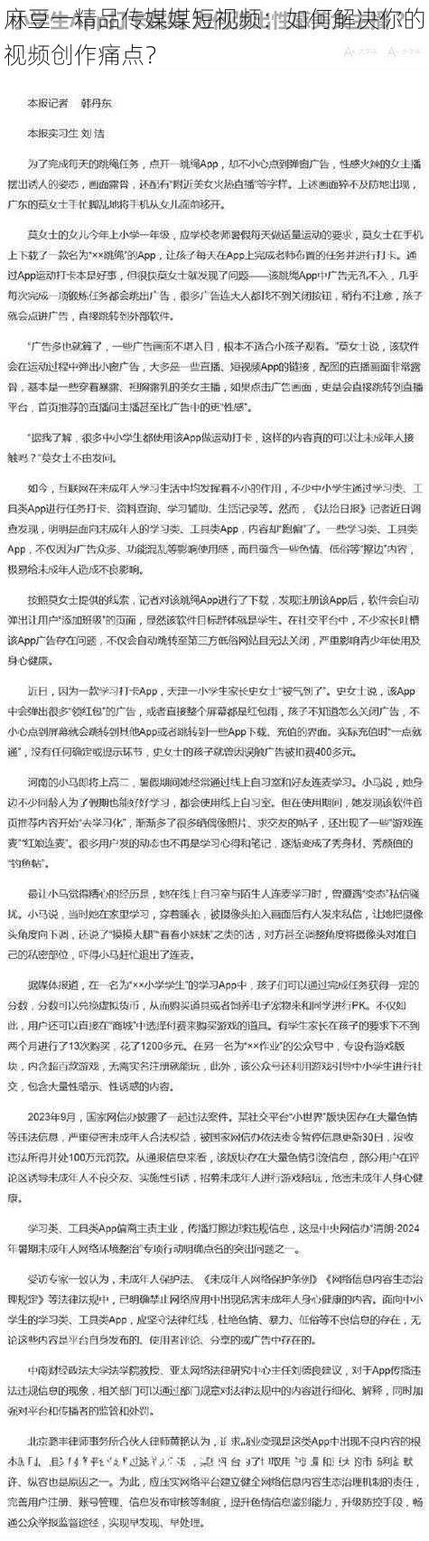 麻豆一精品传媒媒短视频：如何解决你的视频创作痛点？