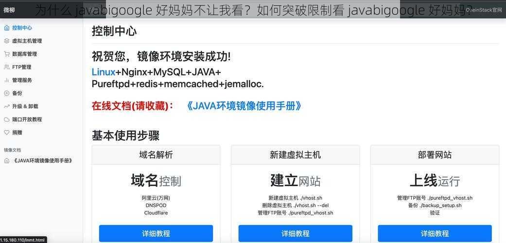 为什么 javabigoogle 好妈妈不让我看？如何突破限制看 javabigoogle 好妈妈？