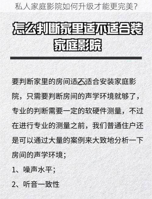 私人家庭影院如何升级才能更完美？