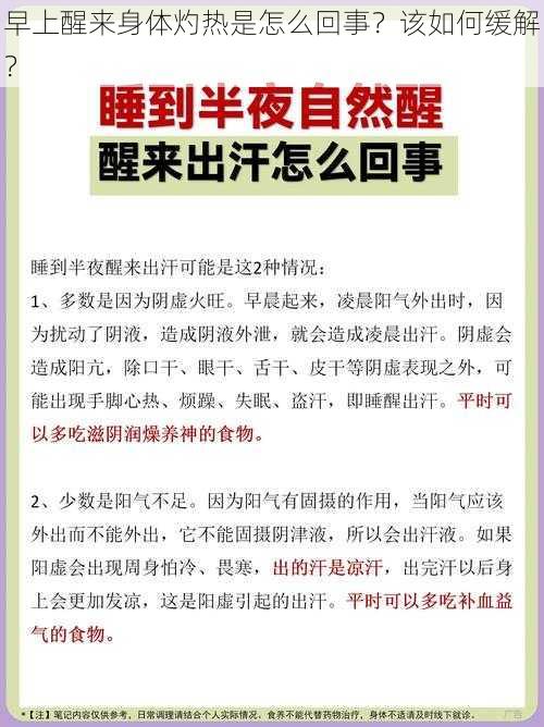 早上醒来身体灼热是怎么回事？该如何缓解？