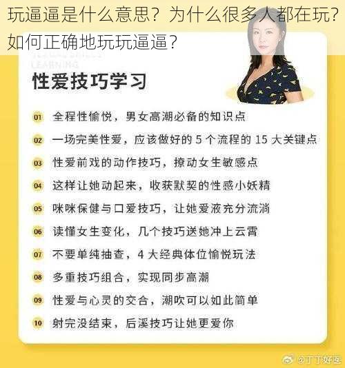 玩逼逼是什么意思？为什么很多人都在玩？如何正确地玩玩逼逼？