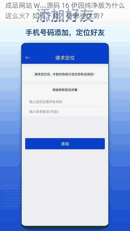 成品网站 W灬源码 16 伊园纯净版为什么这么火？如何下载？有哪些优势？