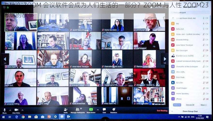 为什么 ZOOM 会议软件会成为人们生活的一部分？ZOOM 与人性 ZOOM23 背后的故事