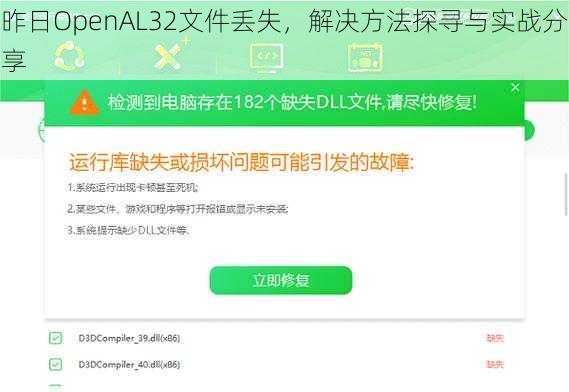 昨日OpenAL32文件丢失，解决方法探寻与实战分享