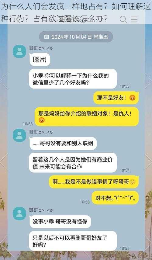 为什么人们会发疯一样地占有？如何理解这种行为？占有欲过强该怎么办？