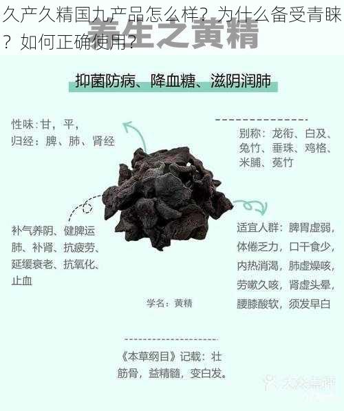 久产久精国九产品怎么样？为什么备受青睐？如何正确使用？