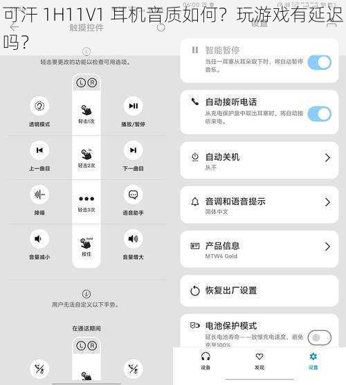 可汗 1H11V1 耳机音质如何？玩游戏有延迟吗？