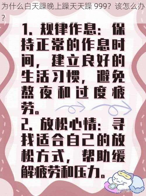 为什么白天躁晚上躁天天躁 999？该怎么办？