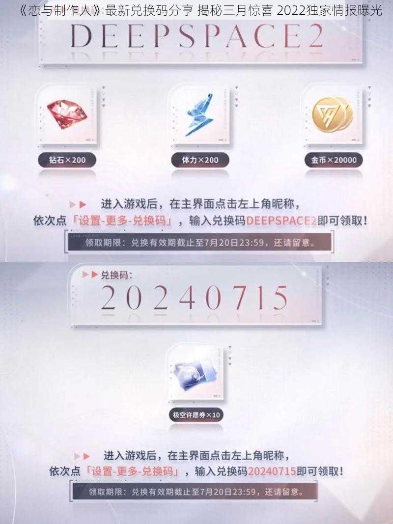 《恋与制作人》最新兑换码分享 揭秘三月惊喜 2022独家情报曝光