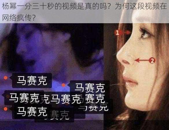 杨幂一分三十秒的视频是真的吗？为何这段视频在网络疯传？