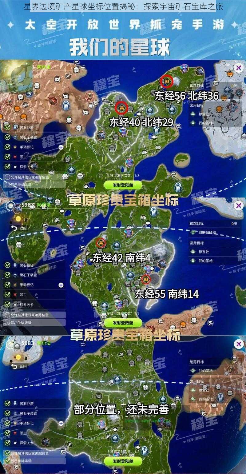 星界边境矿产星球坐标位置揭秘：探索宇宙矿石宝库之旅