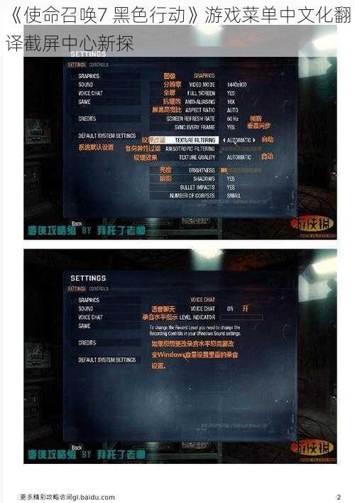 《使命召唤7 黑色行动》游戏菜单中文化翻译截屏中心新探