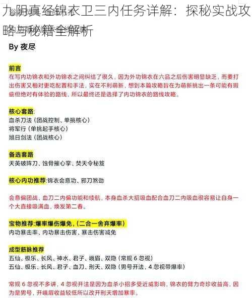 九阴真经锦衣卫三内任务详解：探秘实战攻略与秘籍全解析