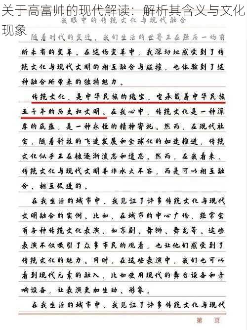 关于高富帅的现代解读：解析其含义与文化现象