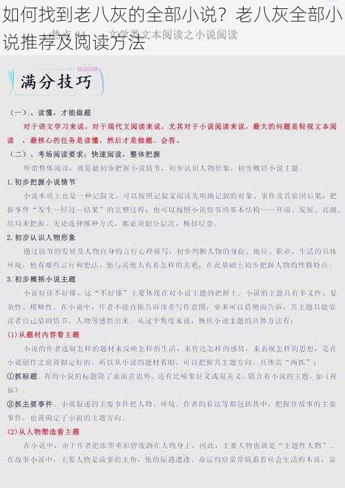 如何找到老八灰的全部小说？老八灰全部小说推荐及阅读方法