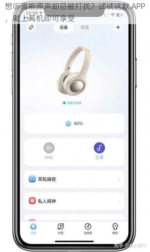 想听高能原声却总被打扰？试试这款 APP，戴上耳机即可享受