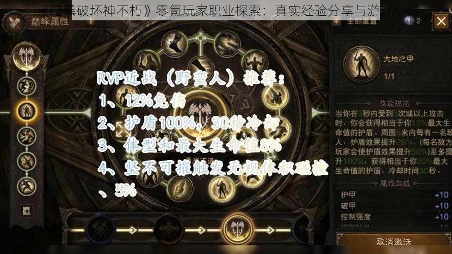 《暗黑破坏神不朽》零氪玩家职业探索：真实经验分享与游戏心得