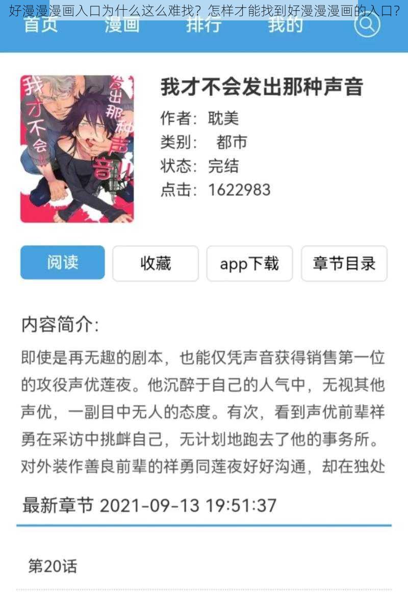 好漫漫漫画入口为什么这么难找？怎样才能找到好漫漫漫画的入口？