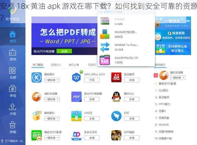 安卓 18x 黄油 apk 游戏在哪下载？如何找到安全可靠的资源？