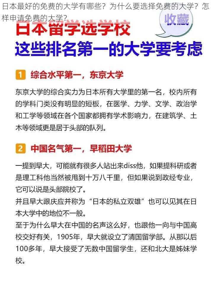 日本最好的免费的大学有哪些？为什么要选择免费的大学？怎样申请免费的大学？