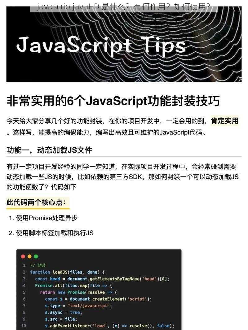 javascriptjavaHD 是什么？有何作用？如何使用？