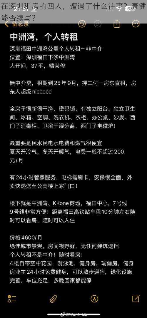 在深圳租房的四人，遭遇了什么往事？康健能否续写？