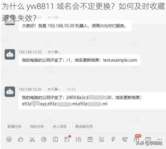 为什么 yw8811 域名会不定更换？如何及时收藏避免失效？