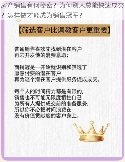 房产销售有何秘密？为何别人总能快速成交？怎样做才能成为销售冠军？