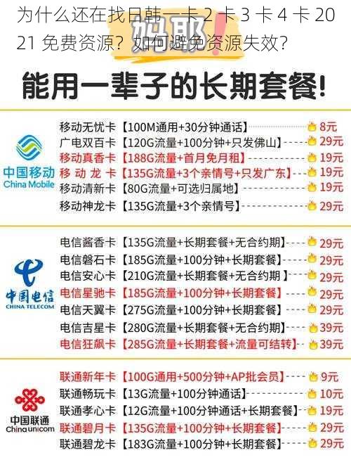 为什么还在找日韩一卡 2 卡 3 卡 4 卡 2021 免费资源？如何避免资源失效？