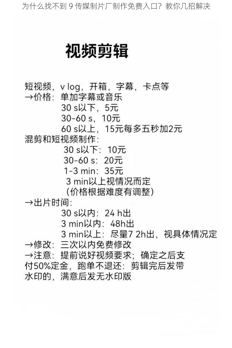 为什么找不到 9 传媒制片厂制作免费入口？教你几招解决