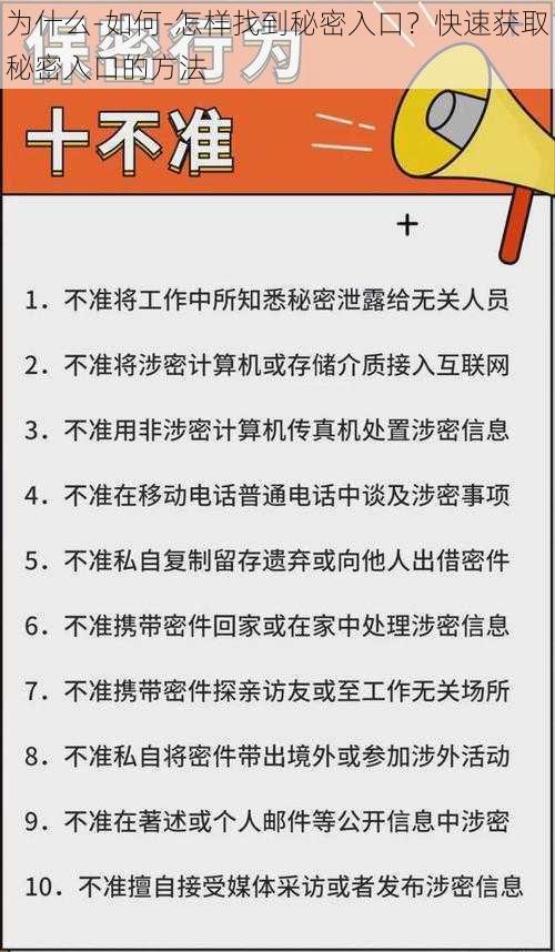 为什么-如何-怎样找到秘密入口？快速获取秘密入口的方法