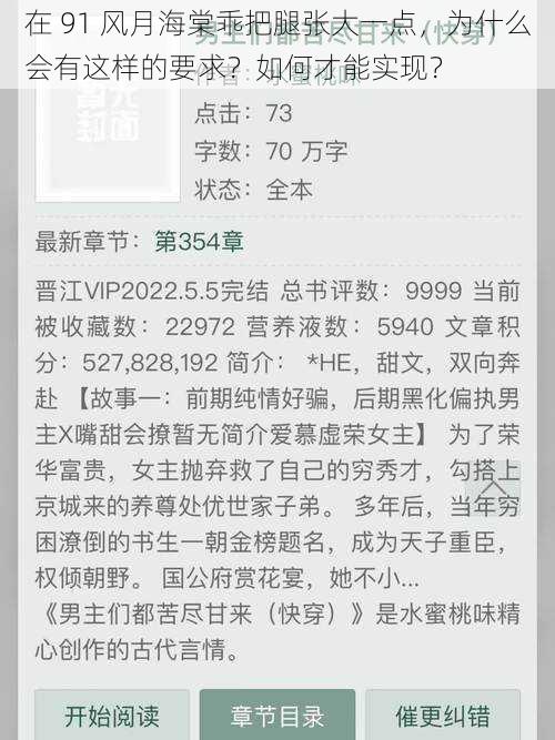 在 91 风月海棠乖把腿张大一点，为什么会有这样的要求？如何才能实现？