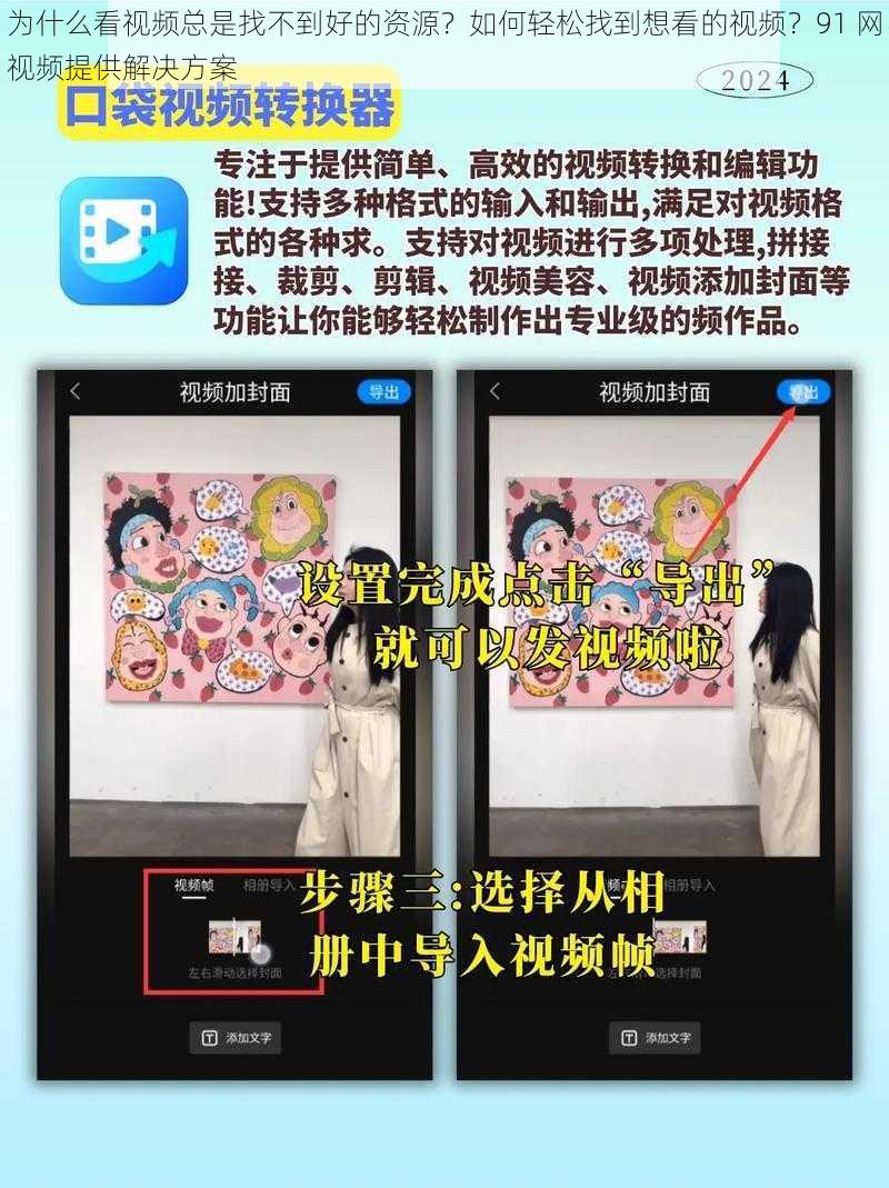 为什么看视频总是找不到好的资源？如何轻松找到想看的视频？91 网视频提供解决方案