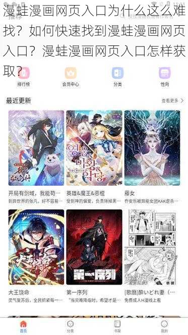 漫蛙漫画网页入口为什么这么难找？如何快速找到漫蛙漫画网页入口？漫蛙漫画网页入口怎样获取？