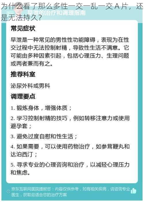 为什么看了那么多性一交一乱一交 A 片，还是无法持久？