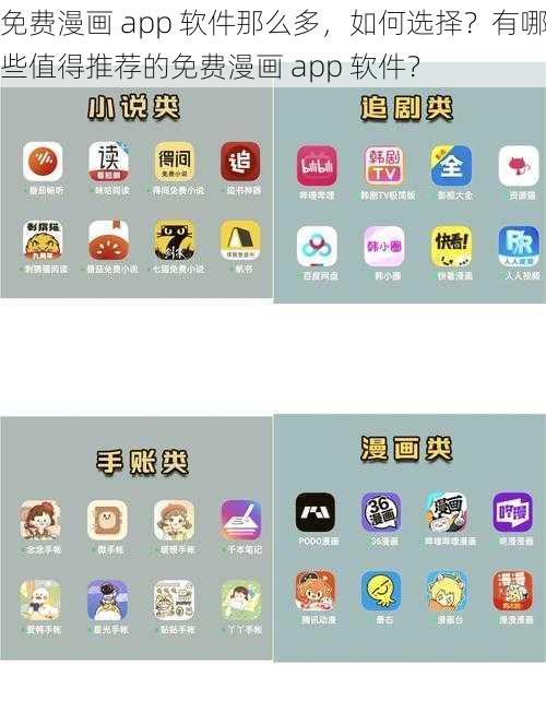 免费漫画 app 软件那么多，如何选择？有哪些值得推荐的免费漫画 app 软件？