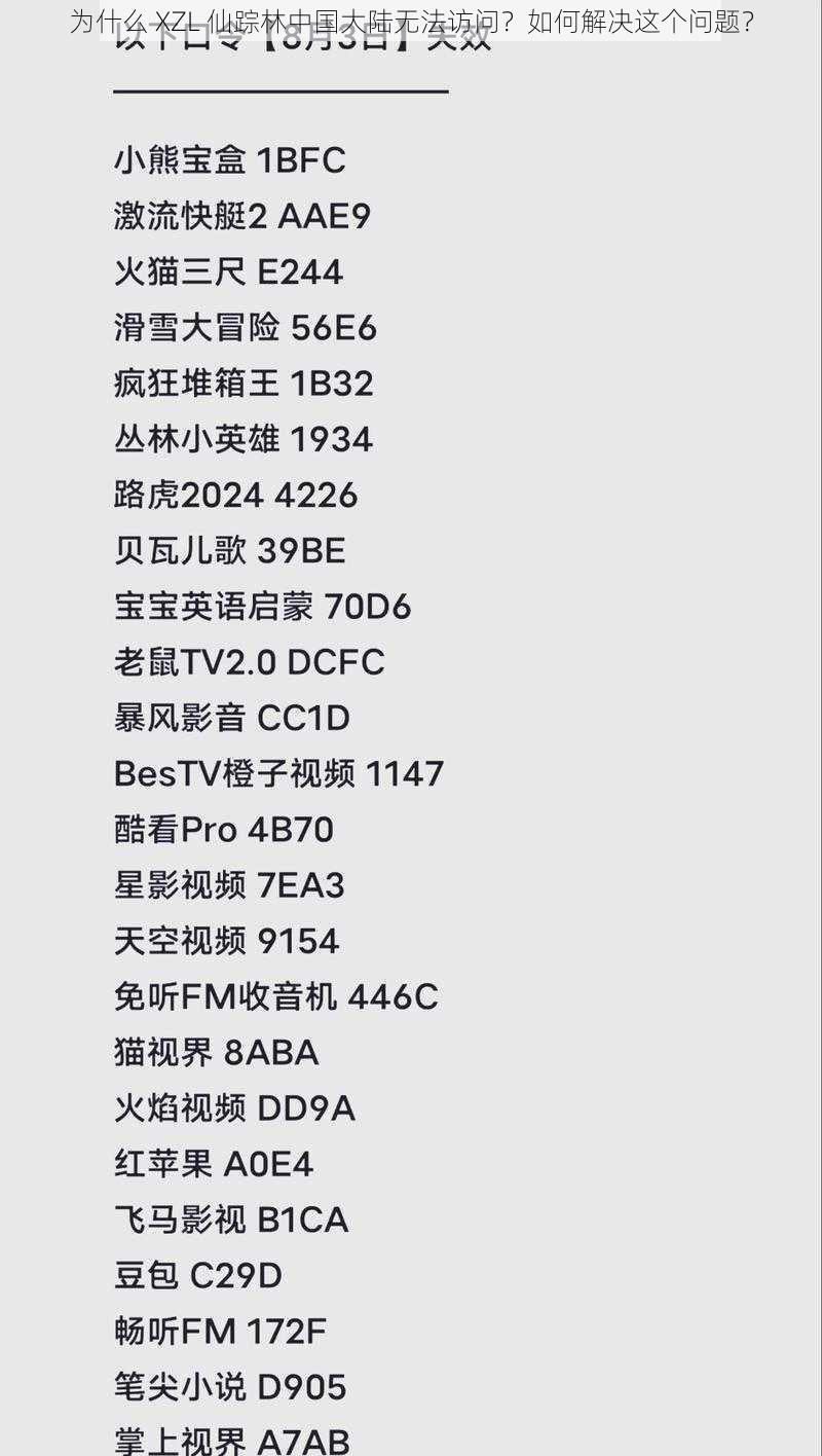 为什么 XZL 仙踪林中国大陆无法访问？如何解决这个问题？