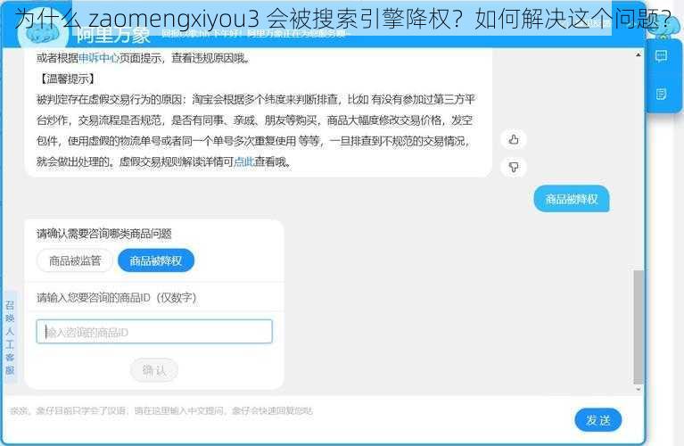 为什么 zaomengxiyou3 会被搜索引擎降权？如何解决这个问题？