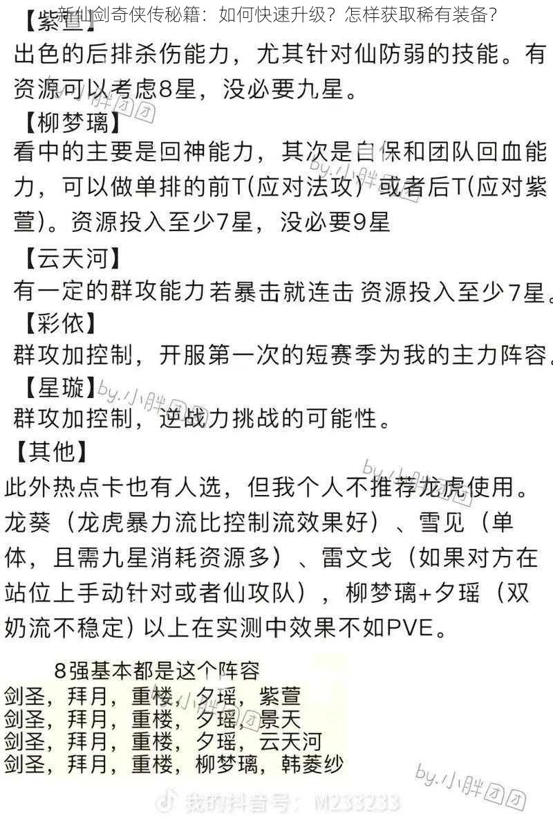 新仙剑奇侠传秘籍：如何快速升级？怎样获取稀有装备？