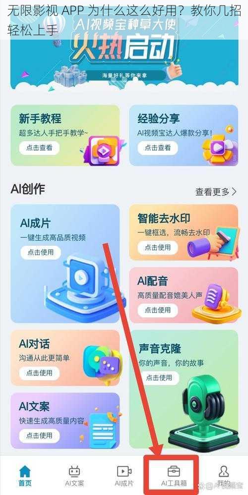 无限影视 APP 为什么这么好用？教你几招轻松上手