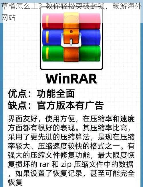 草榴怎么上？教你轻松突破封锁，畅游海外网站