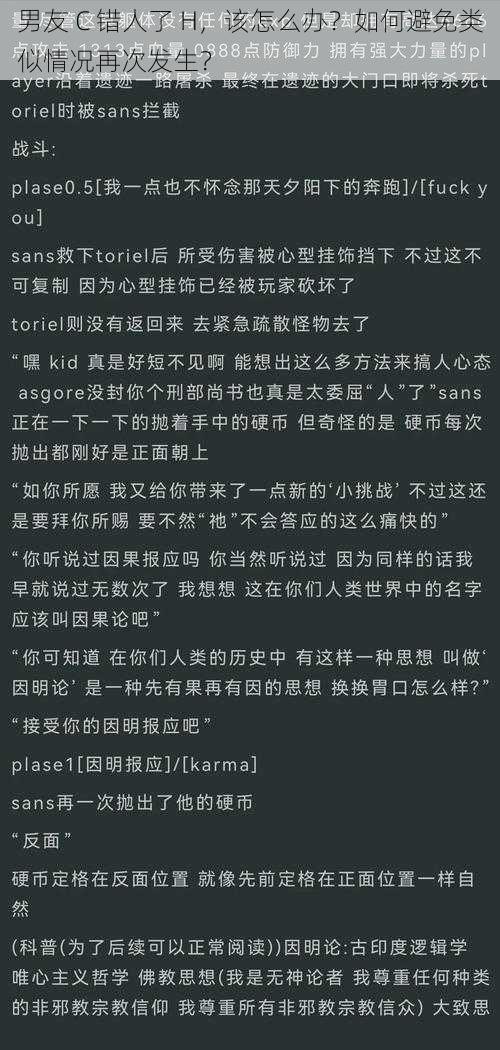 男友 C 错人了 H，该怎么办？如何避免类似情况再次发生？