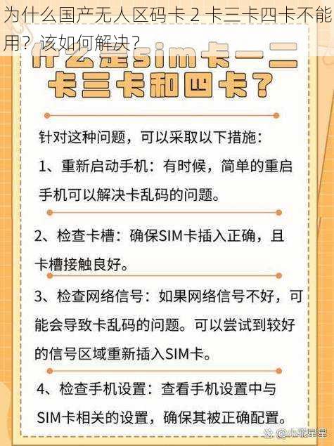 为什么国产无人区码卡 2 卡三卡四卡不能用？该如何解决？