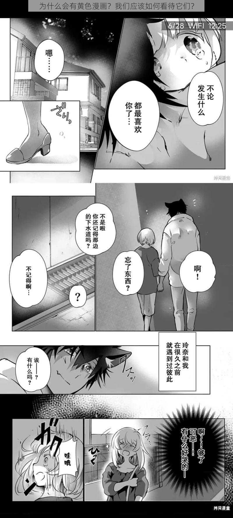 为什么会有黄色漫画？我们应该如何看待它们？